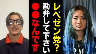 【dj社長×djふぉい】レペゼン党は作りません。　#レペゼン