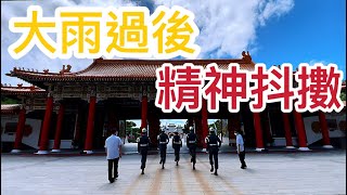 早上下雨下午大太陽!!國民革命忠烈祠(臺北忠烈祠) 陸軍儀隊禮兵交接 20220926