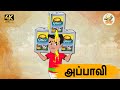 அப்பாவி Episode 100 | Tamil Stories | Tamil moral stories| Old Book Stories Tamil