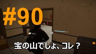 [ディビジョン] #90 8/22まで無料開放中のサバイバル第2章をぼっちがプレイするThe Division