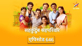 Sahkutumb Sahparivar|सहकुटुंब सहपरिवार| Full Episode 646|प्रशांतला वाटतेय सूर्याची काळजी !