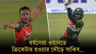 আইসিসি বর্ষসেরা ওয়ানডে ক্রিকেটার হওয়ার দৌড়ে সাকিব।