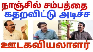 விட்ட அடிச்சிடுவாரு போல இந்த ஊடகவியலாளர் | Seeman | Dmk | Ina viduthalai |