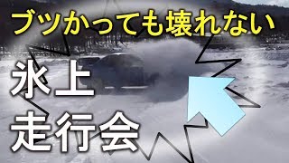 滑ってクラッシュしても楽しい氷上走行会！　女神湖2018年2月5日開催