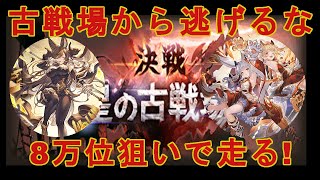 【グラブル】古戦場本戦4日目