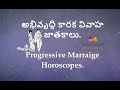 Progressive Marriage Couples. MS Astrology - Vedic Astrology in Telugu Series.