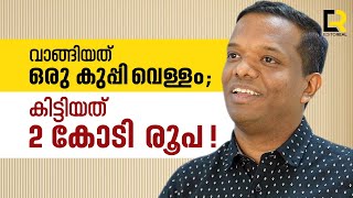 വാങ്ങിയത് ഒരു കുപ്പി വെള്ളം, കിട്ടിയത് 2 കോടി രൂപ!  MEHAZOOZ | DIPEESH | EDITOREAL