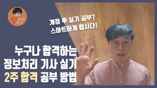 정보처리기사 실기(개정판) 2주만에 합격했던 공부 방법 😋 #정보처리기사실기