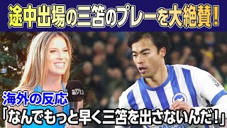 【海外の反応】「なんでもっと早く三笘を出さないんだ」【三笘薫選手/サッカー日本代表】