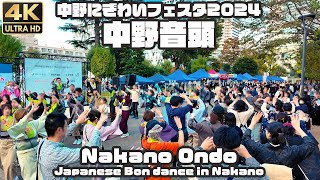 盆踊り｜中野音頭｜中野にぎわいフェスタ2024  / Traditional Japanese Bon dance in Nakano \