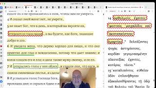 Чтение и разбор 2 Петра 2:14а. Чистота сердца и взора: противостояние греху и искушениям