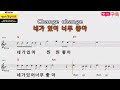 체인지 change 남자키am연속듣기 일곱빛향기 나훈아2022년신곡 원곡 나훈아 mr 반주 노래연습해보세요.