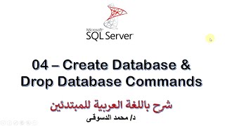 04 - | MS SQL Server For Beginners | - | Create Database & Drop Database commands |