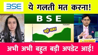 BSE Ltd Share Latest News | BSE Share, BSE Ltd Share Latest News Today, | BSE TARGET