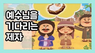 [PPT설교] 예수님을 기다리는 제자(대림절1)_눅2:30~32