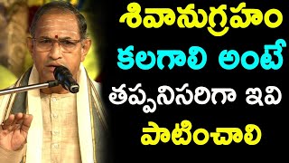 శివానుగ్రహం కొరకు తప్పక వినండి Chaganti Koteswara Rao speeches latest 2020 Pravachanam