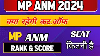 MP ANM 2024 ।। MP ANST ।। MP ANM CUT-OFF ।। MP ANM SEAT ।।