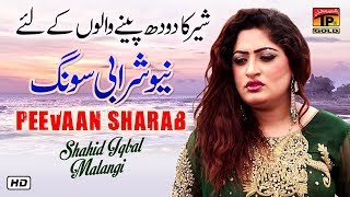 Peevaan Sharab | Shahid Iqbal Malangi | Latest Punjabi And Saraiki | Thar Production