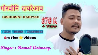 Gwrbwni Dairyao || गोरबोनि दायरेआव Rimal Daimary||Bodo Song.