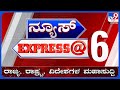 🔴LIVE | ಟಾಪ್ ಸುದ್ದಿಗಳ ಸಮಗ್ರ ನ್ಯೂಸ್ | Top Stories Of The Day | 13-11-2024 | #tv9d