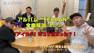 ベリーグッドマン「アイカタ」は20点!?   アルバム\