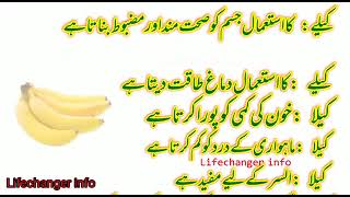 کیلے  کھانے کے فائدے|kela khane ke fayde |benefits of eating banana |urdu /hindi