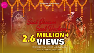 Sat Janam Sat Vachan I B K Samant, Kanika Joshi I Shreekunwar Entertainment, Garhwali & Kumauni song