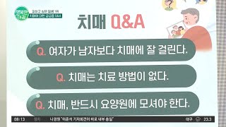 여자가 남자보다 '알츠하이머' 치매에 더 잘 걸린다?! | 행복한 아침 905 회