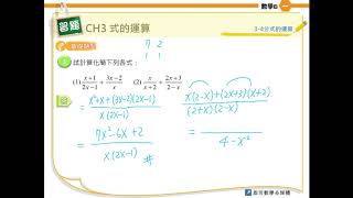 3-4分式的運算-基礎1