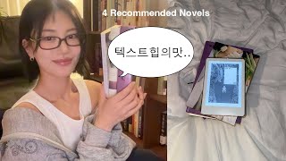 “ 느낌이 좋다 ·· ” 읽기 전과 후가 달라지는 『한국 여성 작가』  소설책 추천 📚