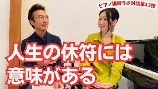 3人のお子さまがいらっしゃる佐久間あすか先生の時間の考え方（ピアノ講師ラボ動画対談vol.83）#ピアノ講師ラボ#佐久間あすか先生