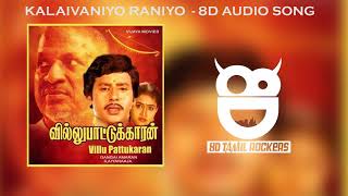 Kalaivaniyo Raniyo - 8D Audio Song (கலைவாணியோ ராணியோ)