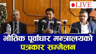 भौतिक पूर्वाधार मन्त्रालयको पत्रकार सम्मेलन  ।। LIVE ।। News Agency Nepal