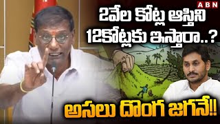 2వేల కోట్ల ఆస్తిని 12కోట్లకు ఇస్తారా..? అసలు దొంగ జగనే!! | Anam Questions Jagan | Kakinada Port |ABN