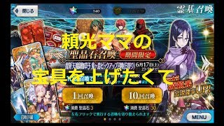 【fgoガチャ】【Fate/Grand Order】【FGO】復刻天魔御伽草子 鬼ヶ島ピックアップ召喚40連！