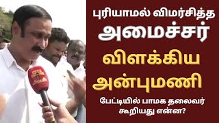 ஏ வ வேலு ஒரு வியாபாரி #பாமக தலைவர் #அன்புமணி காட்டம் #anbumniramadoss #pressmeet #mkstalin #dmk #pmk