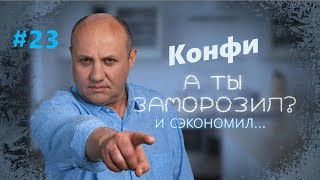 Конфи из свиного бочка. Конфи из лосося. Салат из сырой картошки | Заморозил - сэкономил