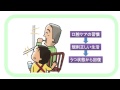 うつ状態の人と口腔ケア　口腔ケアチャンネル　181