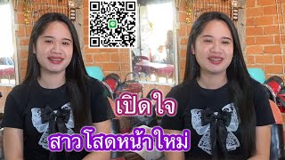 23 กุมภาพันธ์ ค.ศ. 2025 สาวโสดสาวต่าย￼ อายุ 25 ปีเปิดใจหาสามีไม่เคยแต่งงานมาก่อน#สาวลาว