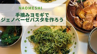 How to cook Genovese pasta from mugwort at home?