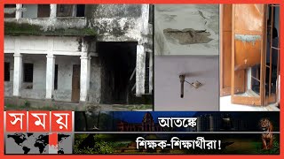 শিক্ষার্থীদের জীবনের ঝুঁকি নিয়েই চলছে পাঠদান! | Government Jubilee High School | Patuakhali News