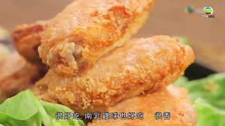 肥媽食譜 | 南乳炸雞翼