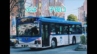 川崎市バス「車内放送」次は子母口