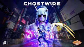 未知と対峙し、真実を暴き、東京を救え【Ghostwire:Tokyo（ゴーストワイヤー東京）】#1