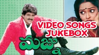 Majnu Movie Full Video songs Jukebox || Akkineni Nagarjuna, Rajani
