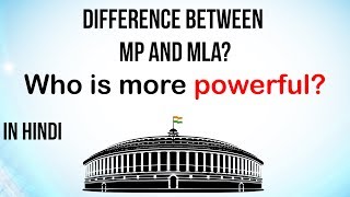 Difference between MP and MLA, Find out who is more powerful? Indian Polity for Competitive Exams