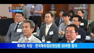 [서울경제TV] 특허청, ‘2016년 상반기 특허기술상’ 시상식 개최