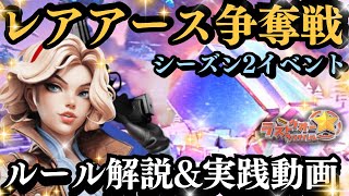 レアアース争奪戦でシーズン上位を目指せ！基本ルール解説【ぽこたんのラストウォー攻略】