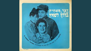 מתחת למדים