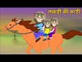 Lakdi ki kathi | लकड़ी की काठी | Popular Hindi Children Songs | Animated Songs by JingleToons